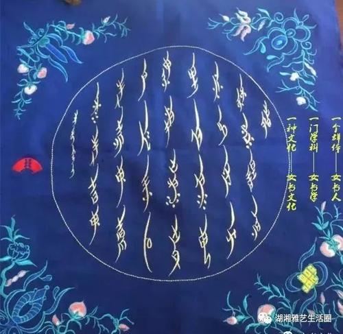 江永女书