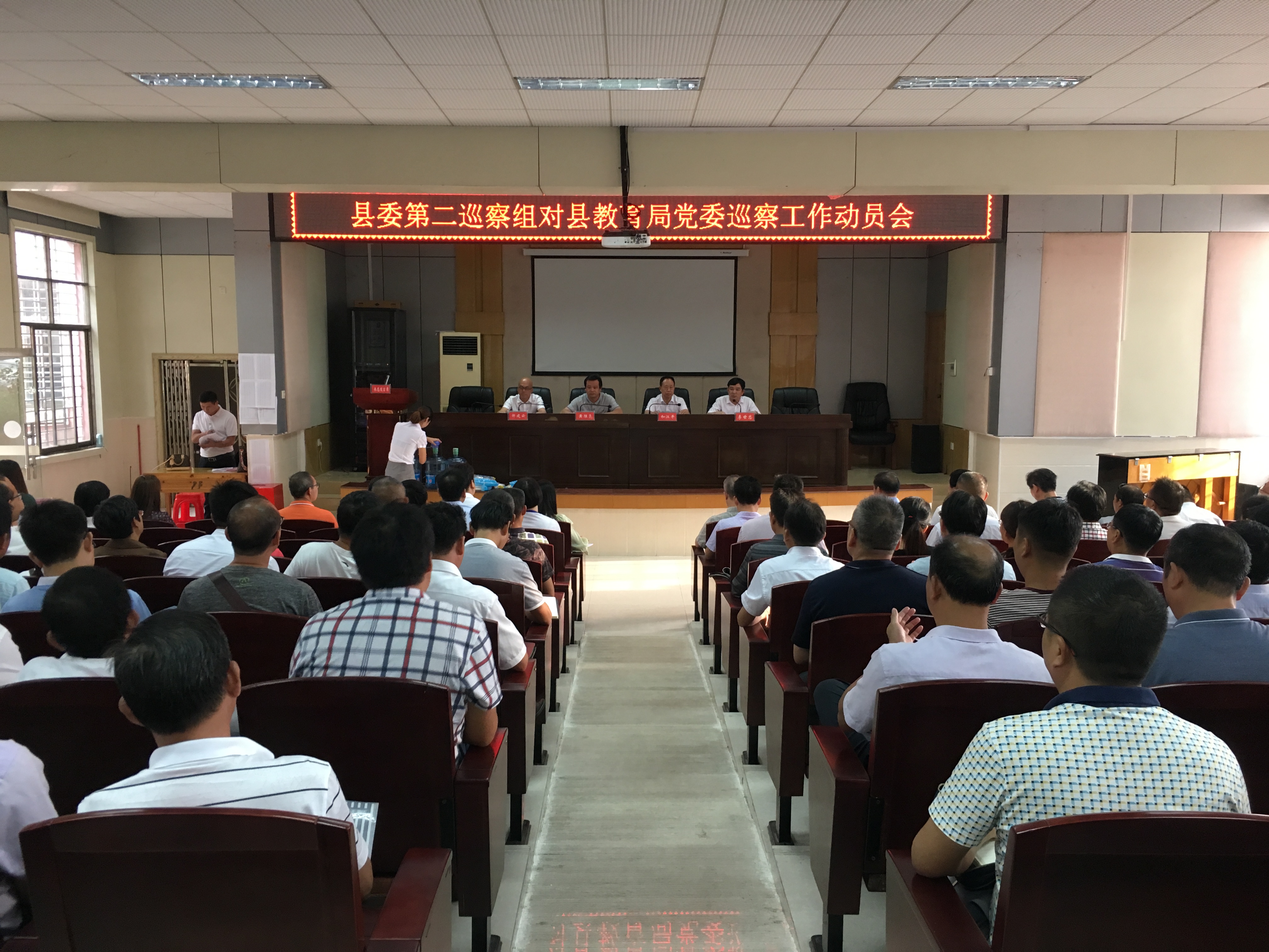 县委第二巡察组召开县教育局党委工作动员会