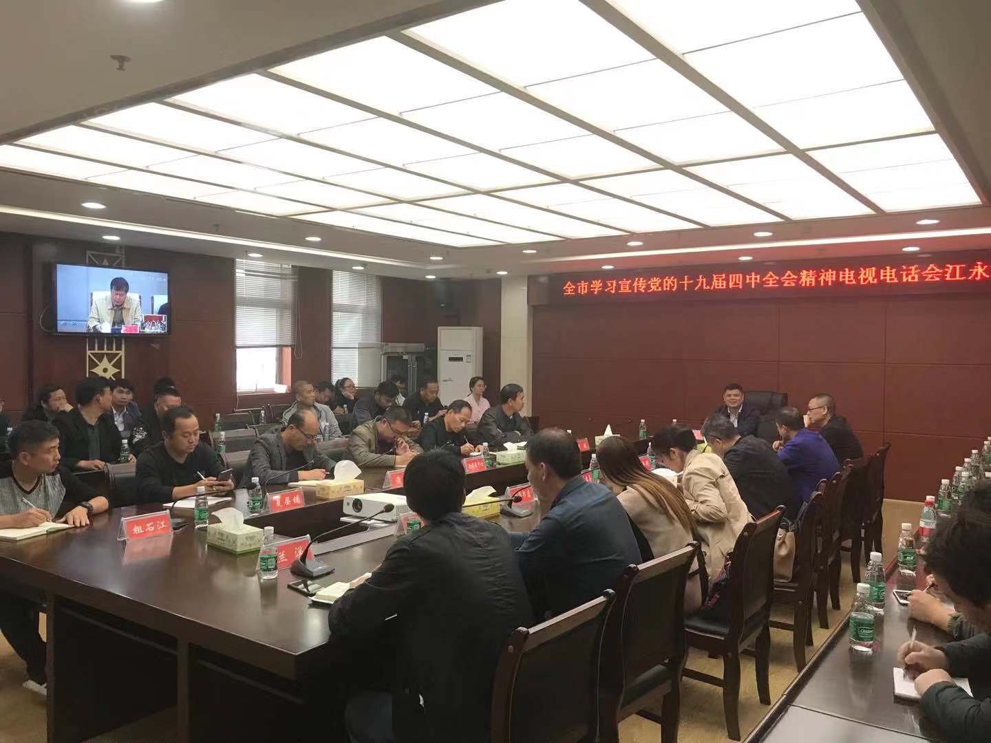 江永县部署学习宣传贯彻党的十九届四中全会精神工作