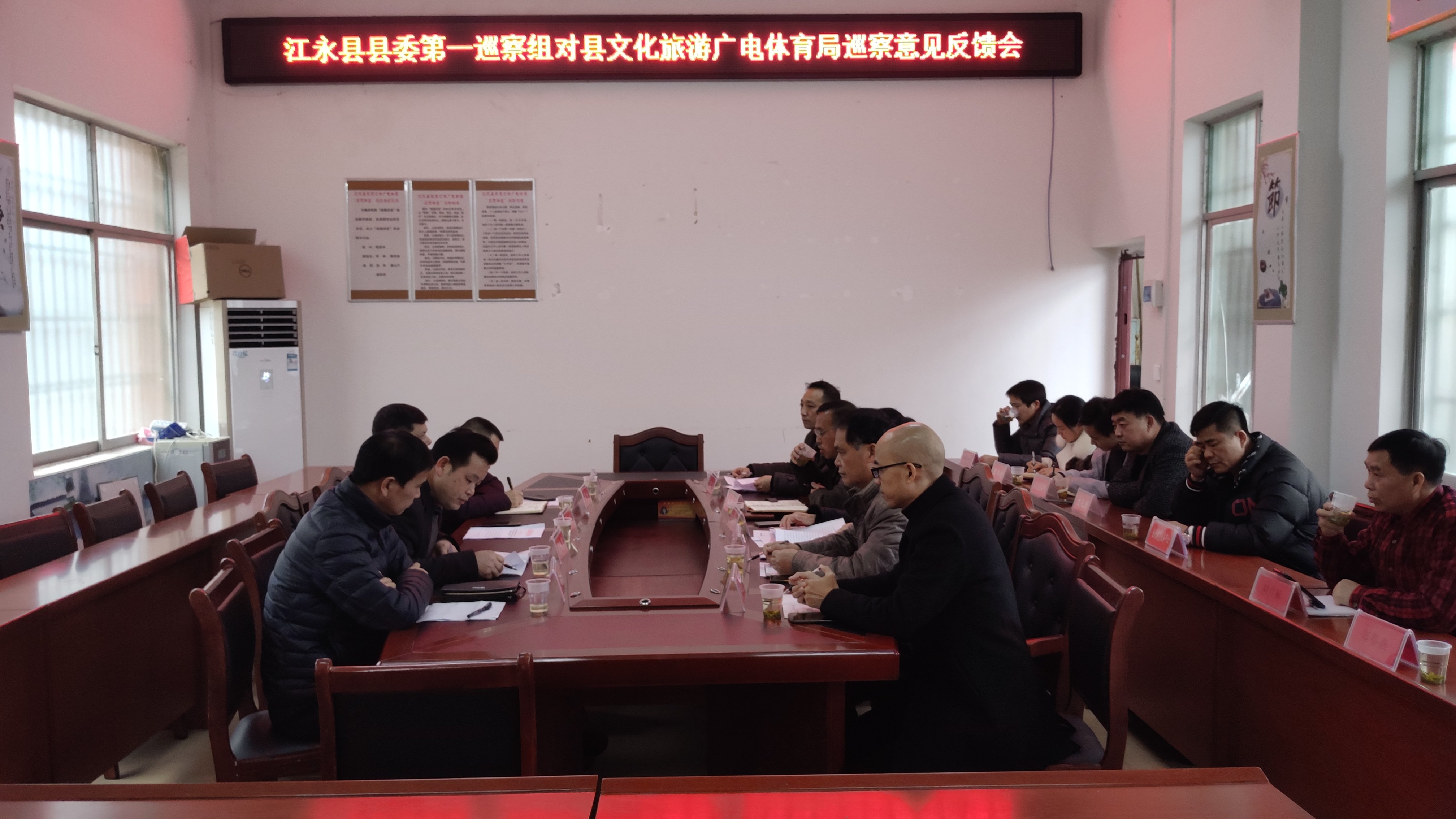 江永县委第一巡察组对县文化旅游广电体育局党组反馈会议召开