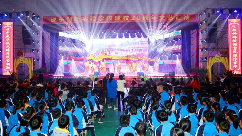 邵东创新实验学校隆重庆祝建校20周年