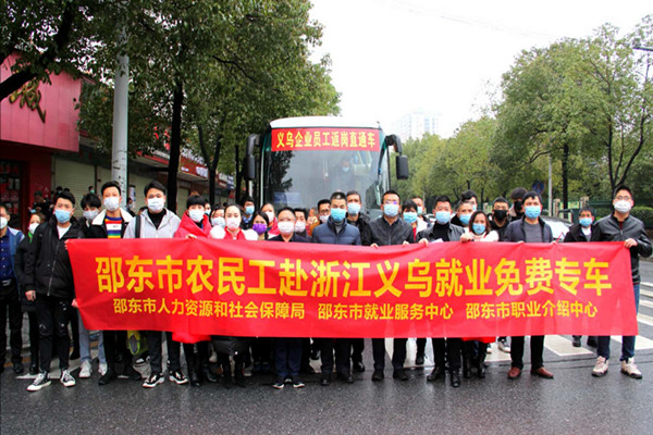 邵东51名农民工乘坐免费专车赴义乌返岗复工