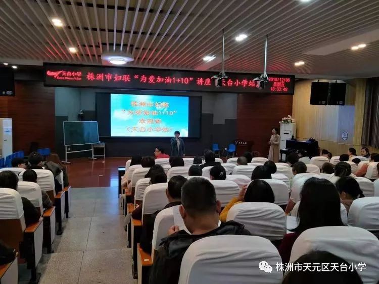 智慧沟通，为爱加油 ——记天台小学亲子沟通心理课堂活动