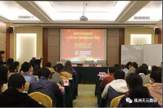 面向教育现代化 培养创新型管理人才 ——天元区教育局2019年后备干部培训班再出发