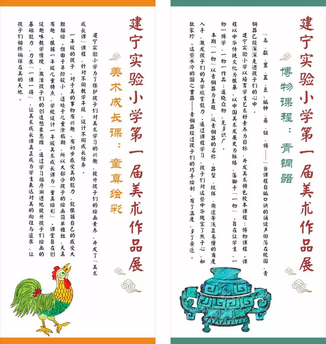 建宁实验小学致远之“育心”课程系列美术作品展