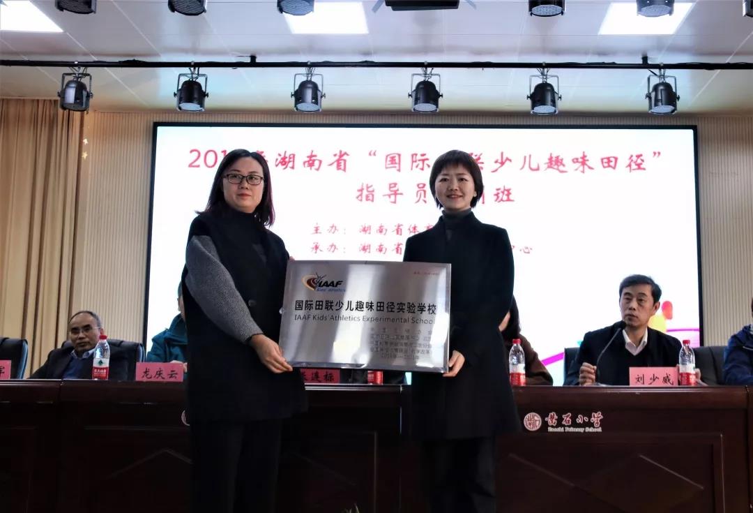 凿石小学成为国家首批“国际田联少儿趣味田径”实验学校