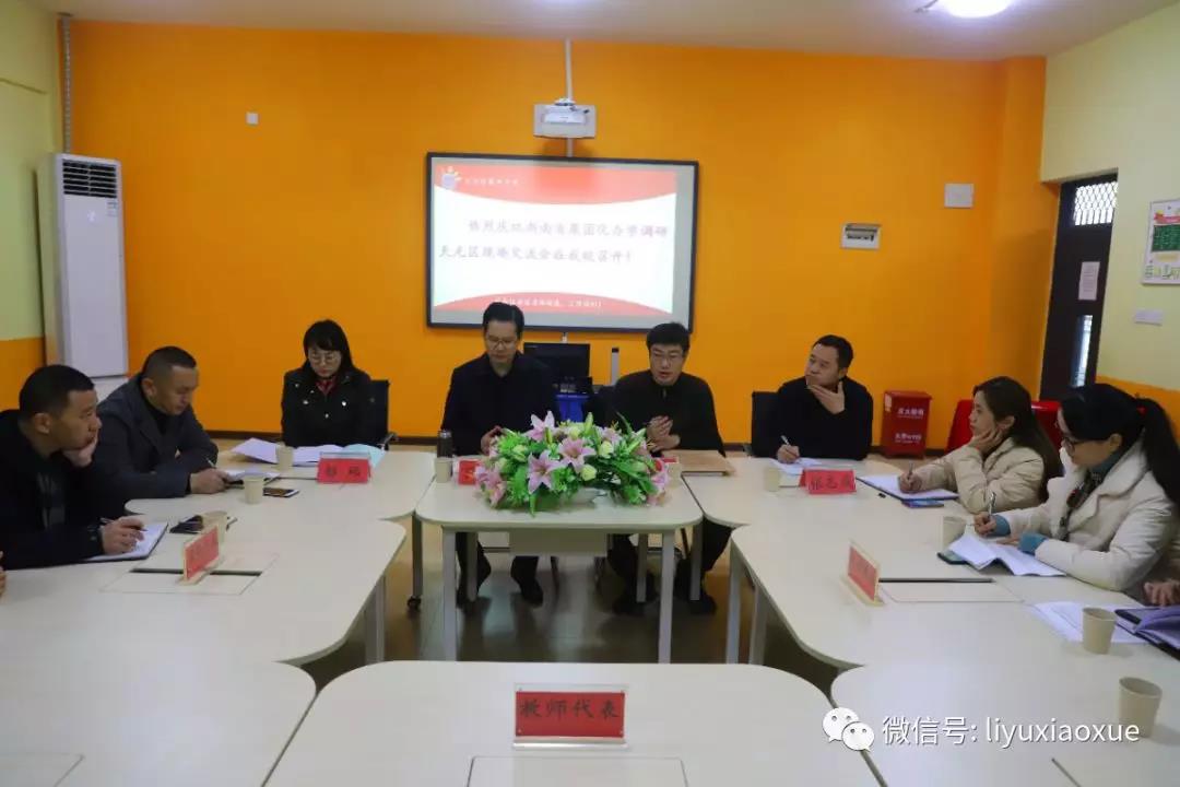 湖南省教育厅集团化办学调研现场交流会在栗雨小学召开