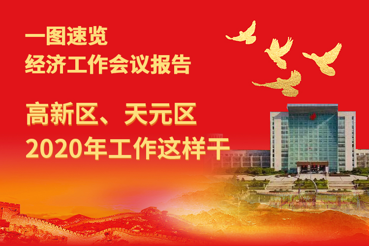 快看！经济工作会议报告速览版来了！