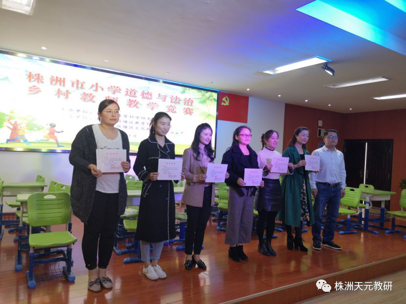 天元区获株洲市道德与法治学科乡村教师教学竞赛一等奖