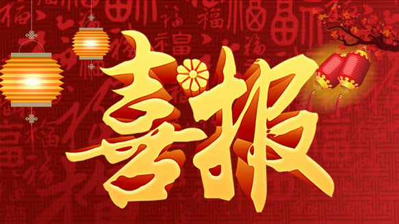 【喜报】天元区157节课获市级优课大赛奖！