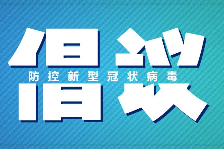 快告诉亲人·口罩篇丨如何正确佩戴医用外科口罩？请看示范