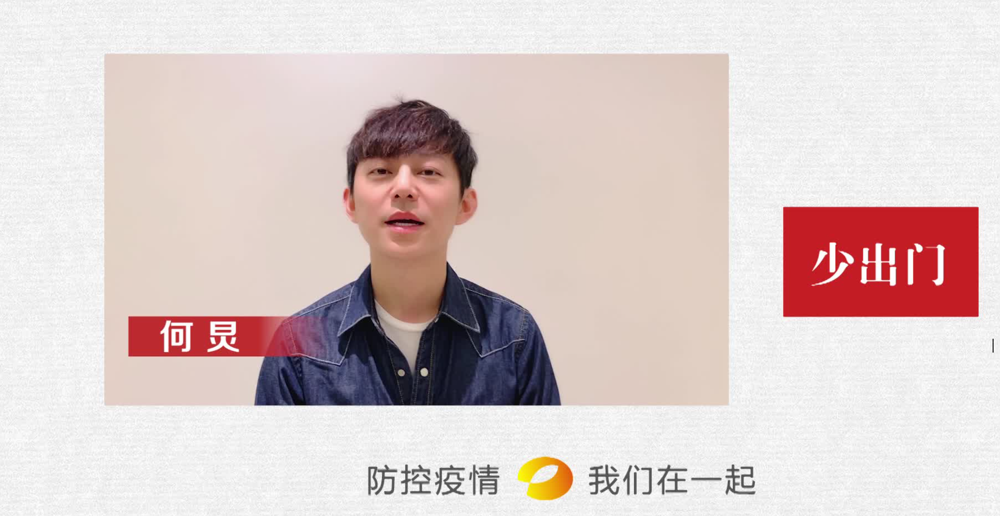 湖南广电公益宣传片：防控疫情 我们在一起