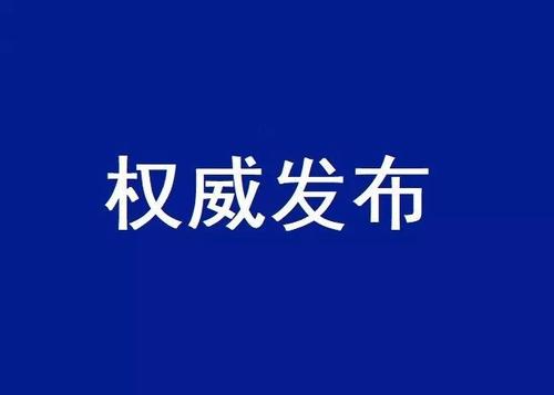 攸县人民政府关于暂停集会等活动的通告