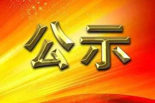 湖南省红十字会接受社会捐款情况公示（截至2月2日18时）