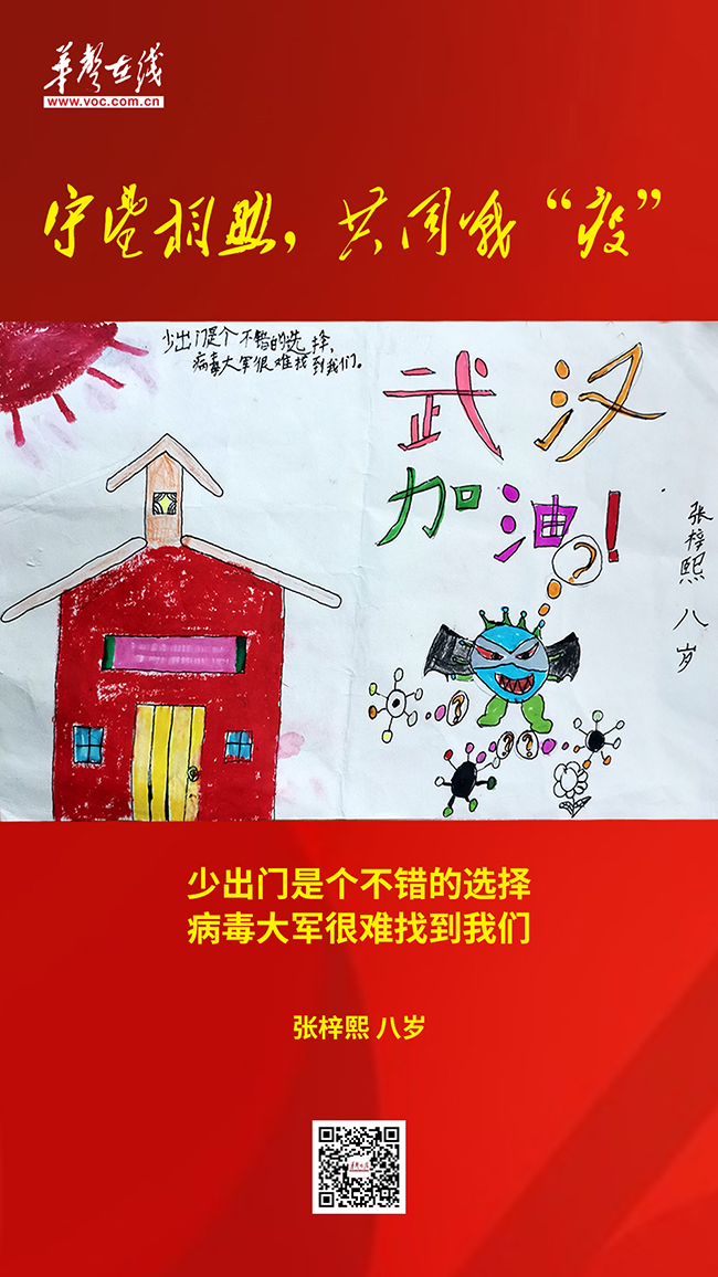 守望相助，共同战“疫”——来看看孩子眼中的疫情阻击战