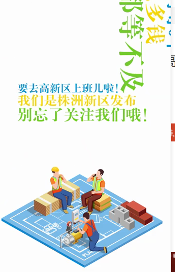 梦想在心中点燃，创业在脚下实现。入职企业即补至少四万六，株洲高新区诚挚欢迎你的加入！