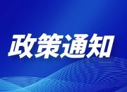 湖南省“战疫芙蓉人才贷”专属融资服务方案