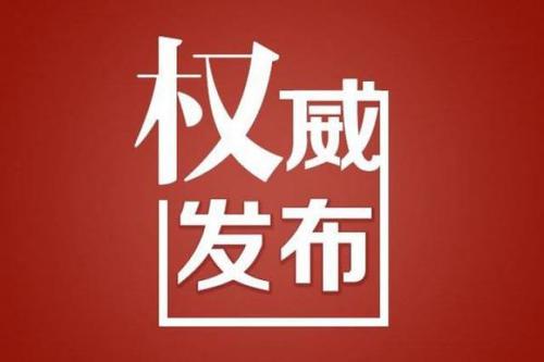 发布会现场|湖南在院新冠肺炎患者中医药参与治疗比例100%