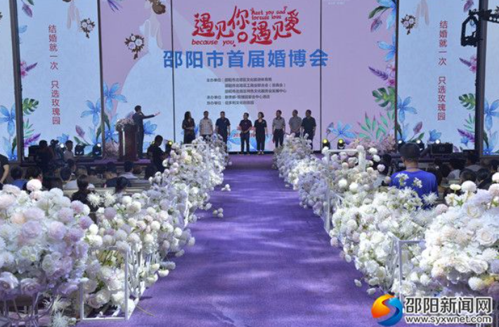 邵阳市首届婚博会在北塔区举行