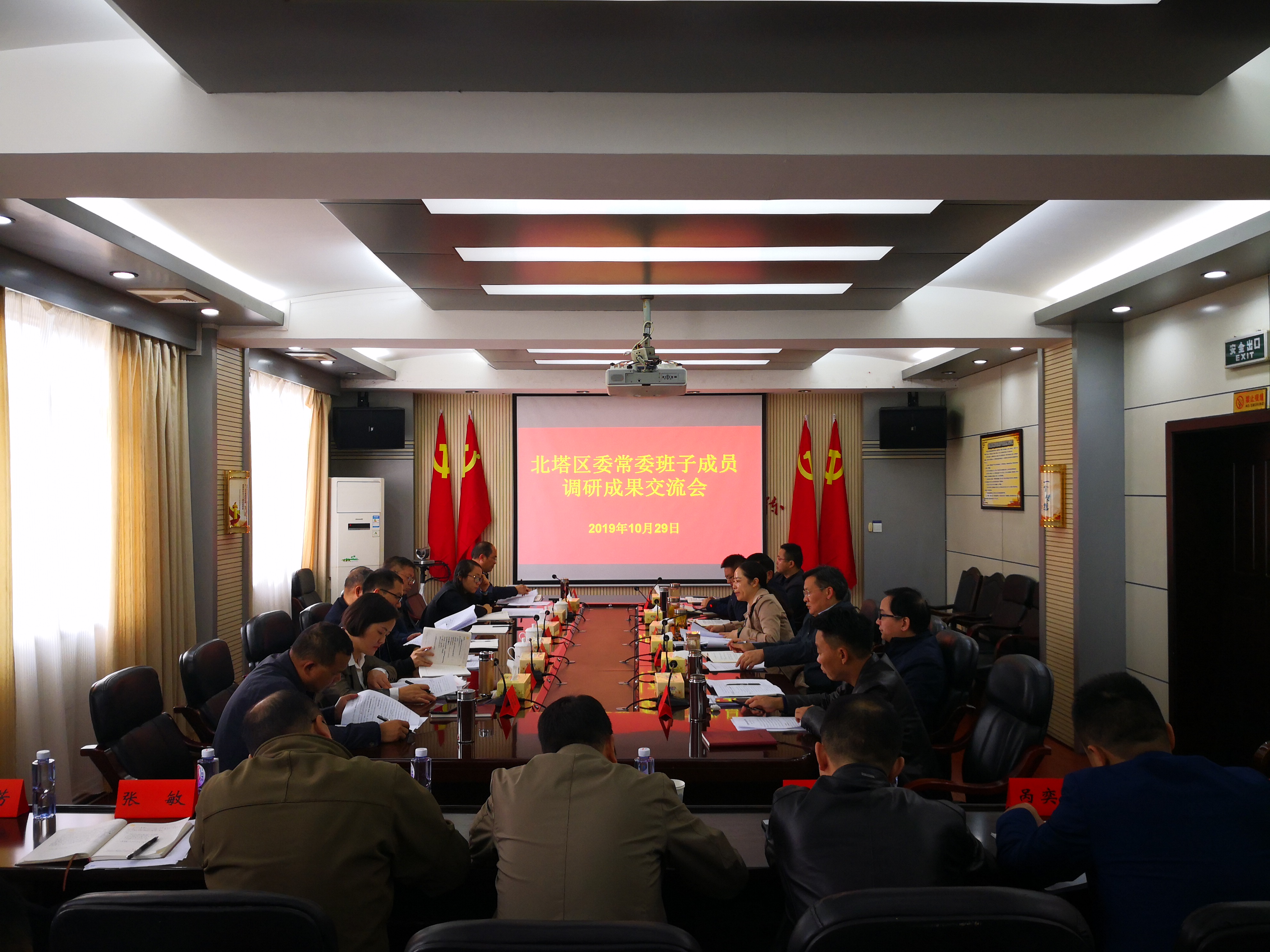 北塔区召开区委常委班子成员调研成果交流会暨“找差距”专题会议