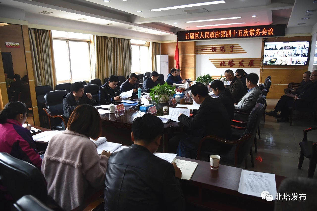 刘贻银主持召开区政府第四十五次常务会议