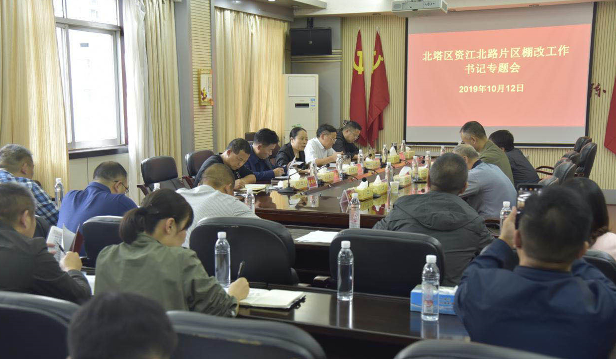 仇珂静主持召开资江北路片区棚改工作专题会