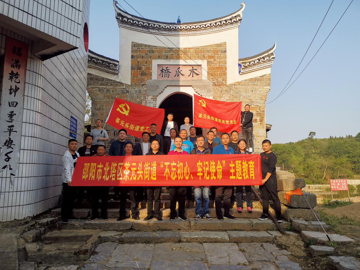 茶元头街道赴武冈市红色爱国主义教育基地开展主题教育活动