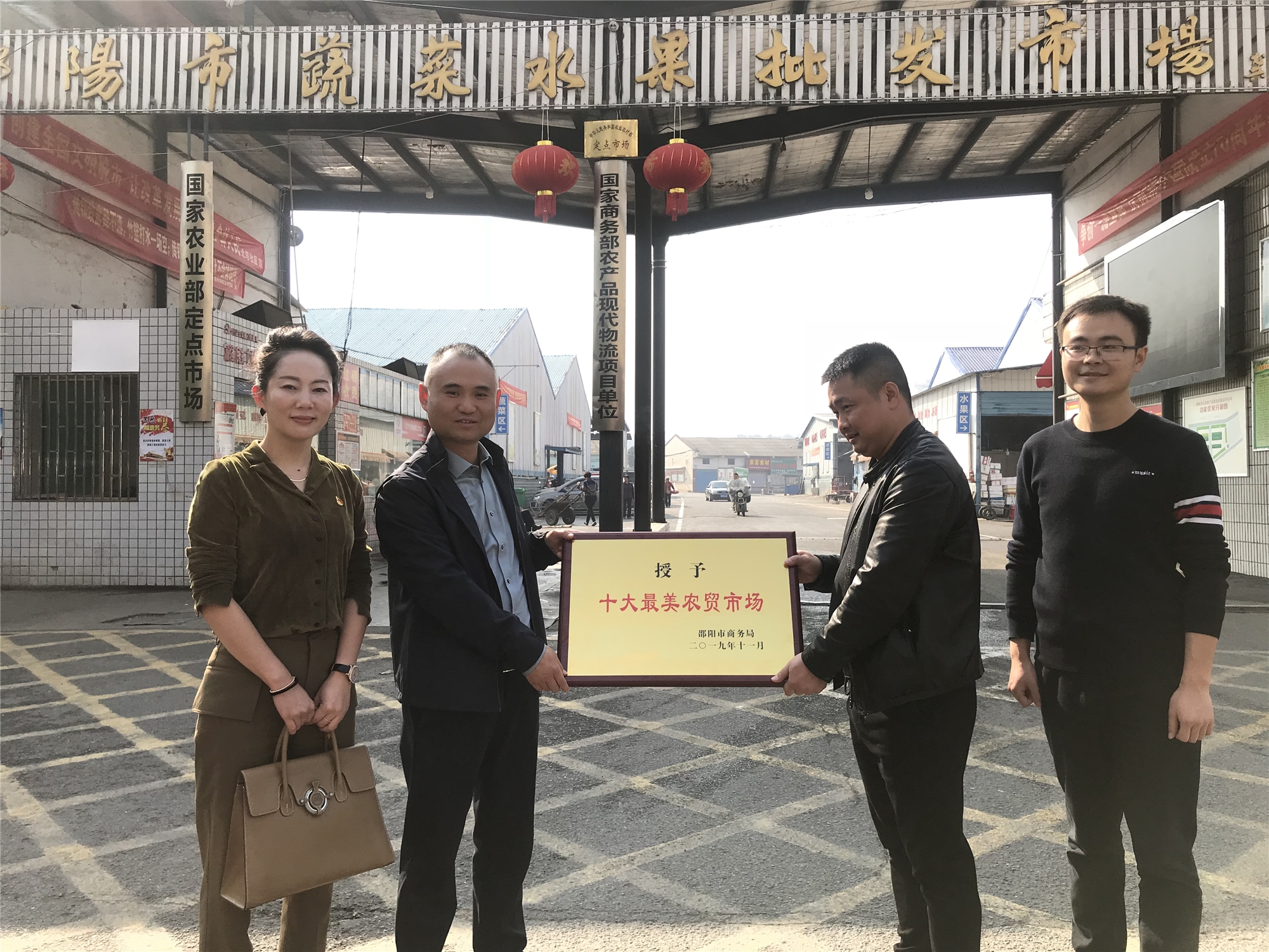 江北农产品批发市场荣获邵阳市“十大最美农贸市场”