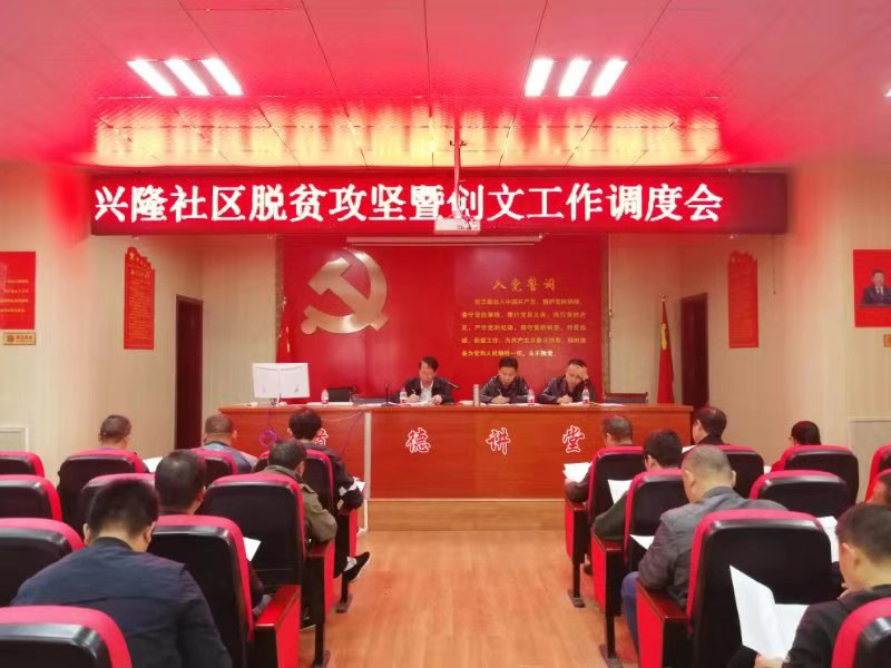 刘鹏高到兴隆社区调度创文及脱贫攻坚工作