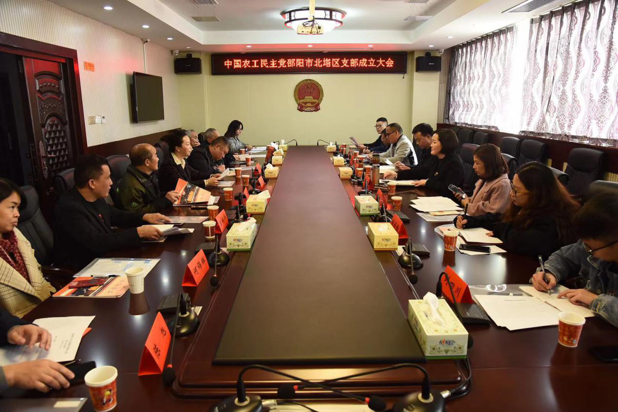 中国农工民主党北塔区支部成立大会成功召开