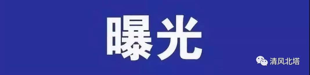 北塔区纪委通报1起基层党员干部酒后驾车案例