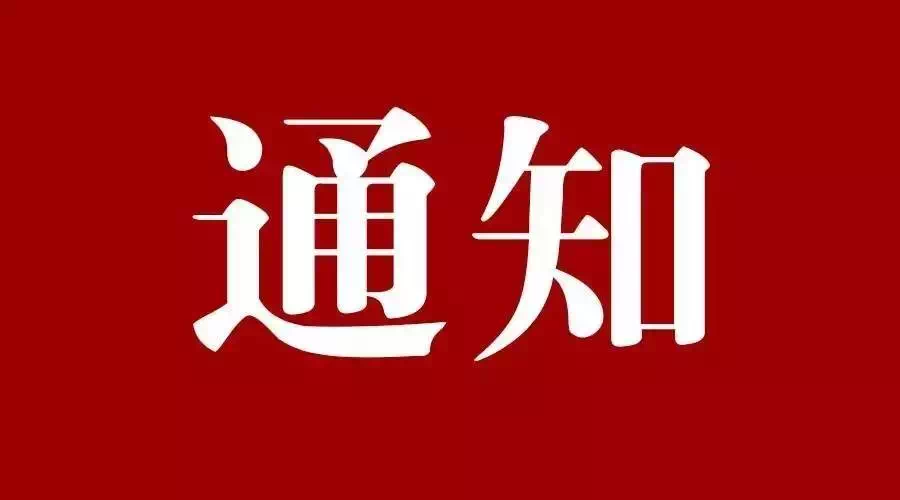 个体缴费人员2019年度缴费提示
