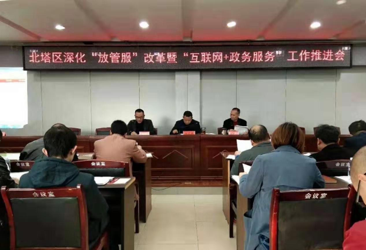 我区召开深化“放管服”改革暨“互联网+政务服务”工作推进会