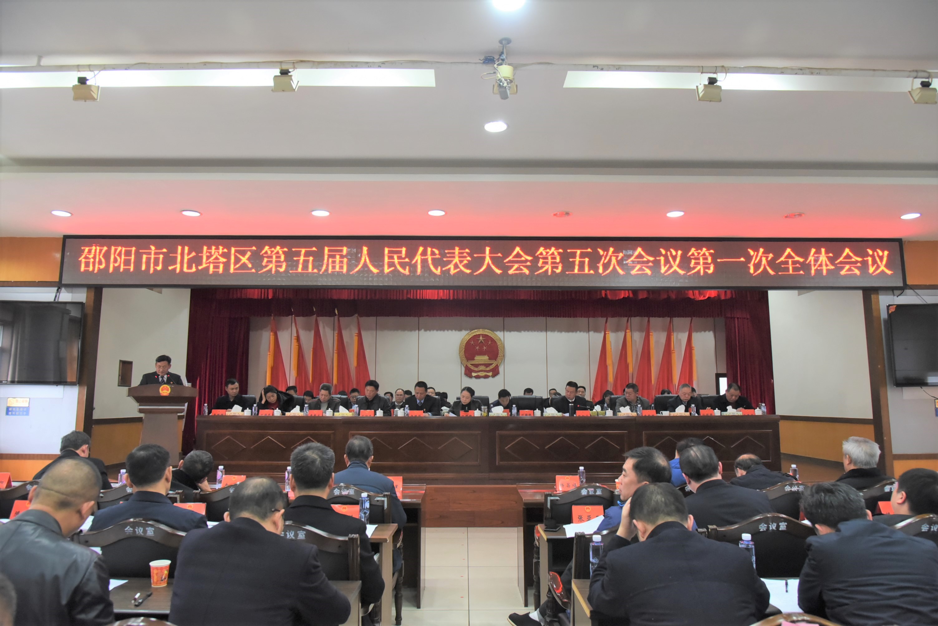 邵阳市北塔区第五届人民代表大会第五次会议隆重开幕