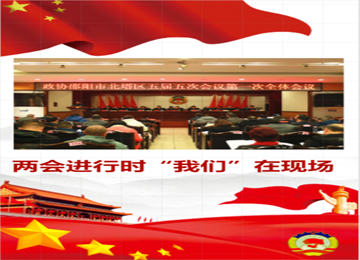 两会进行时“我们”在现场
