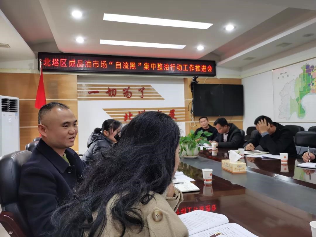 【安全生产】我区召开成品油领域安全生产工作会议