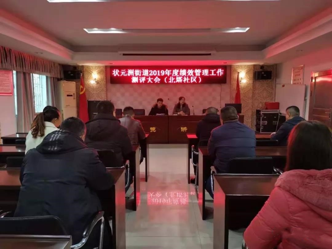 【绩效考核】状元洲街道绩效考核“动真格”