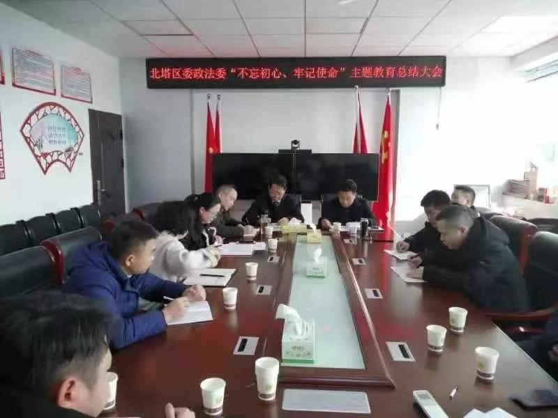 【主题教育】区委政法委召开“不忘初心、牢记使命”主题教育总结大会