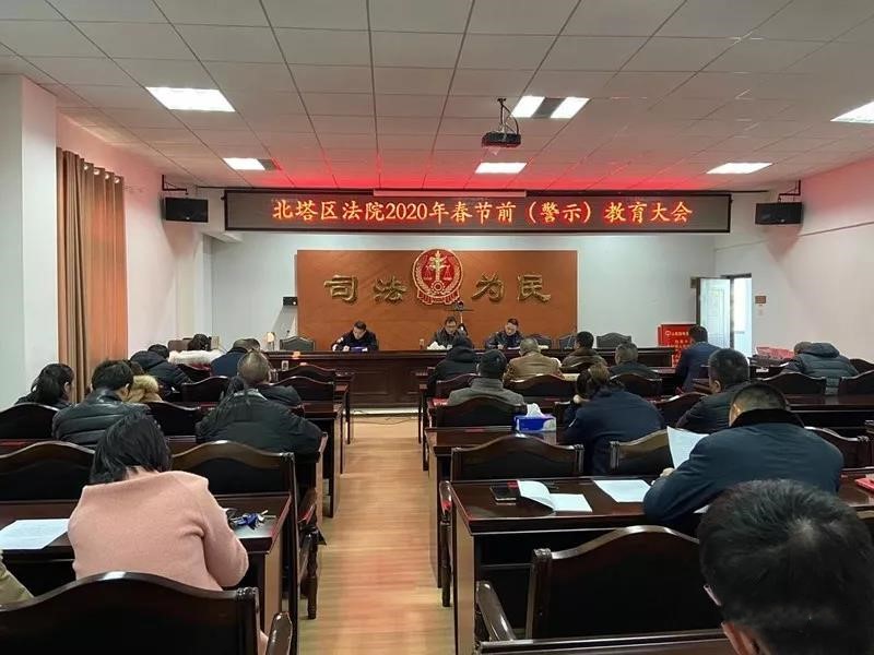 【警示教育】区法院召开春节前警示教育大会