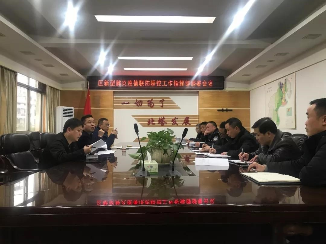 【疫情防控】我区召开区新型冠状病毒感染的肺炎疫情联防联控指挥部工作部署会议
