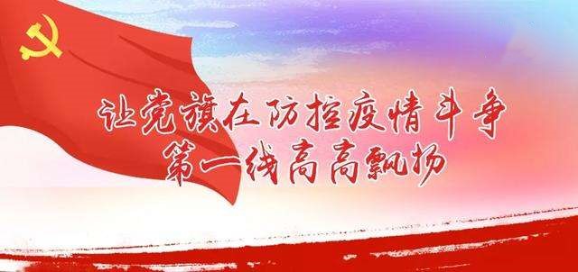 杜家毫喊话全省党员：“保护群众健康是我们党员同志的天职”