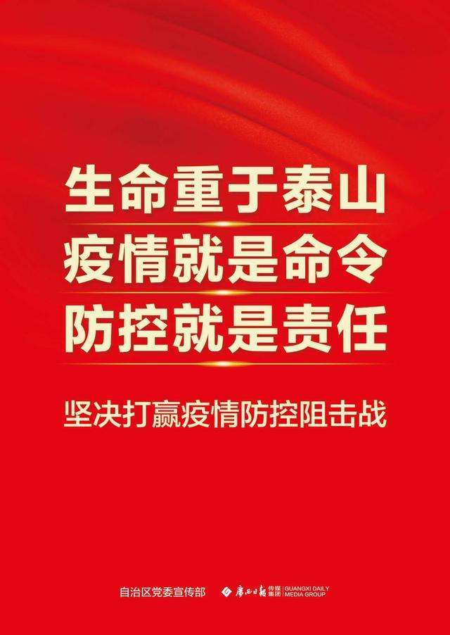 坚定信心、同舟共济、科学防治、精准施策