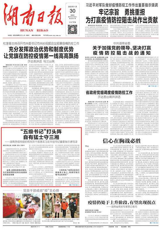 “五级书记”打头阵 自有猛士守三湘