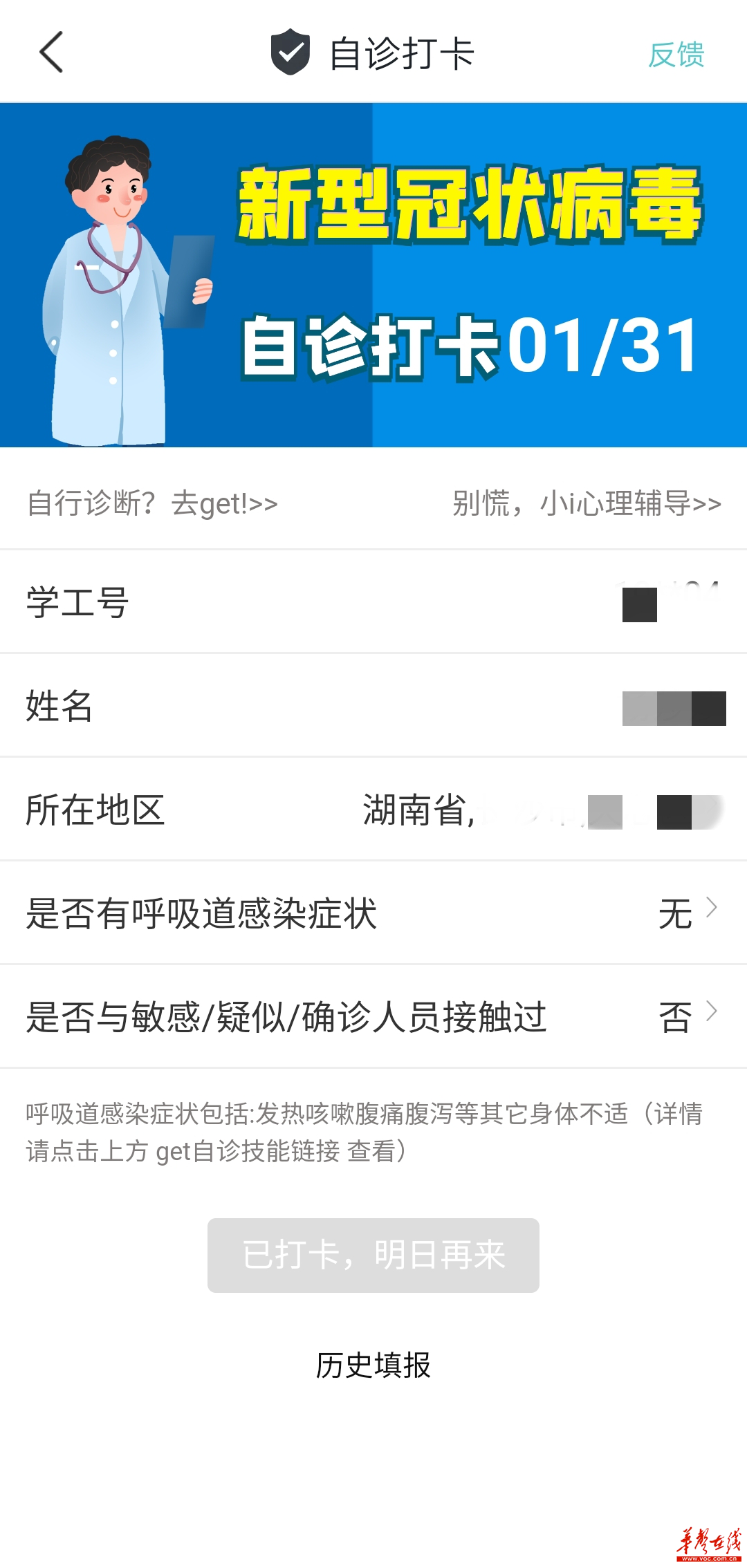 【战“疫”第一线】湖南高校：“自诊打卡”大大提高疫情上报效率