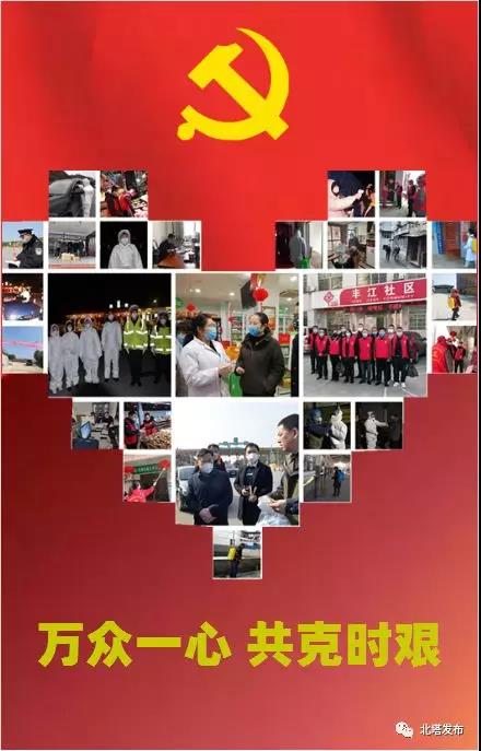 【疫情防控】万众一心 共克时艰