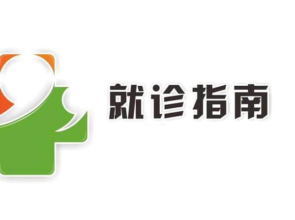 邵阳市北塔区“发热”患者就诊指南
