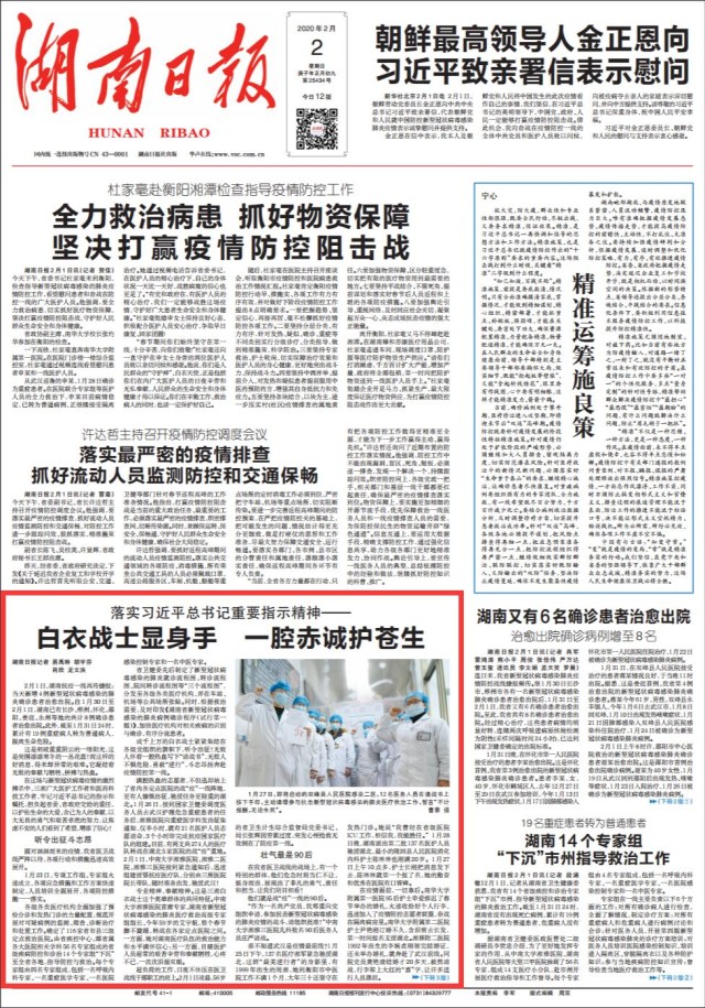 白衣战士显身手 一腔赤诚护苍生