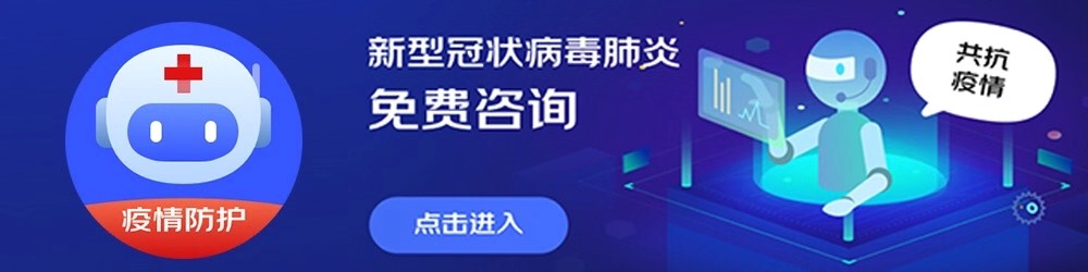 云“智能疫情助手”平台
