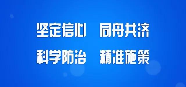 速转！关于切实做好城市社区疫情防控工作的通知