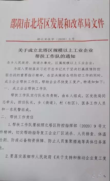 区发改局：成立企业帮扶队 解决企业复工复产困难